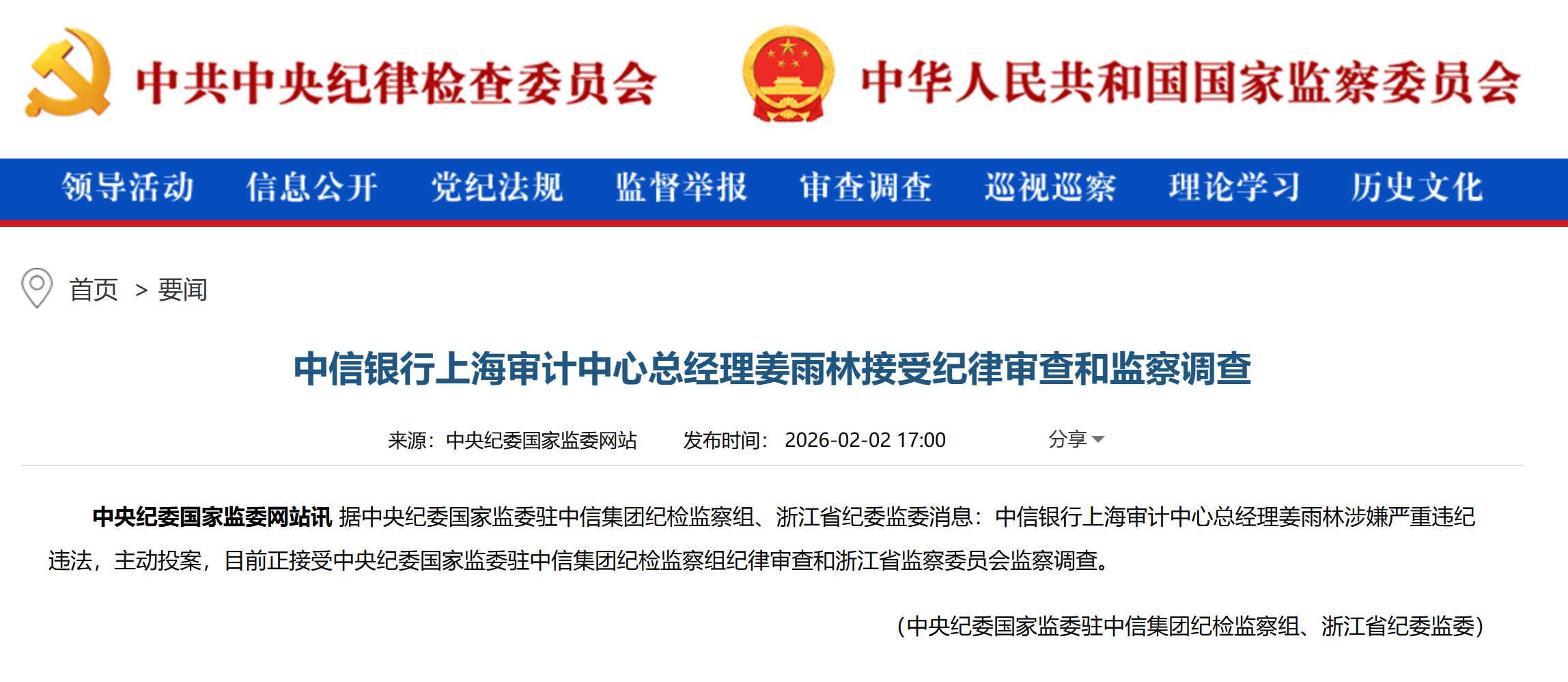 某单位：审计中心总经理被查