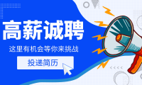 旭辉集团招聘监察高级经理/副总监/总监(Base:上海)