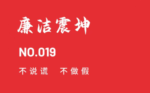 ZKH 震坤行2025年度供应商处罚通报