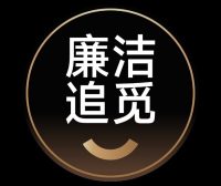 追觅科技2026年反舞弊专项通报(第一期)
