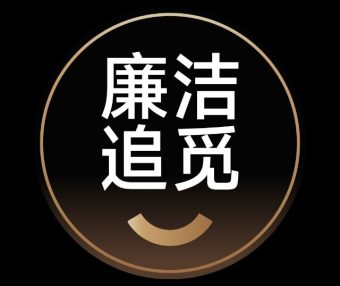 追觅科技2026年反舞弊专项通报(第一期)
